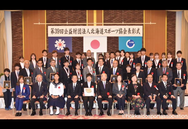 第39回公益財団法人北海道スポーツ協会表彰式