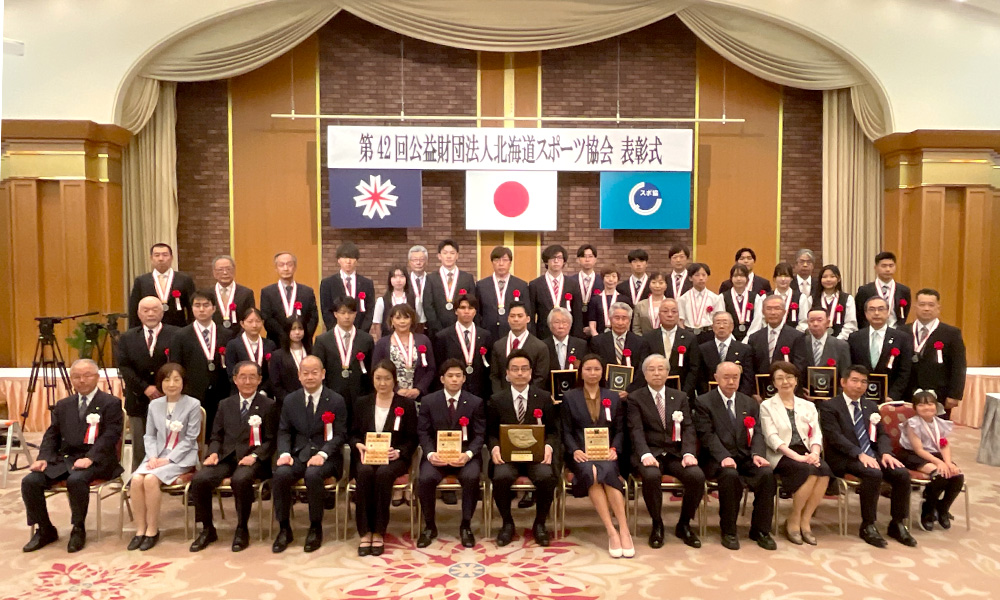 第42回公益財団法人北海道スポーツ協会表彰式